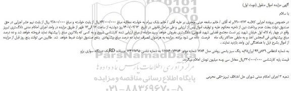 مزایده،مزایده فروش یک دستگاه سواری پژو RD