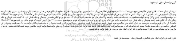 مزایده،مزایده فروش خودروی سواری پژو روآ مدل 1385، به رنگ یشمی