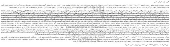 مزایده،مزایده فروش ششدانگ یکباب خانه تحت پلاک شماره اصلی 114/841 