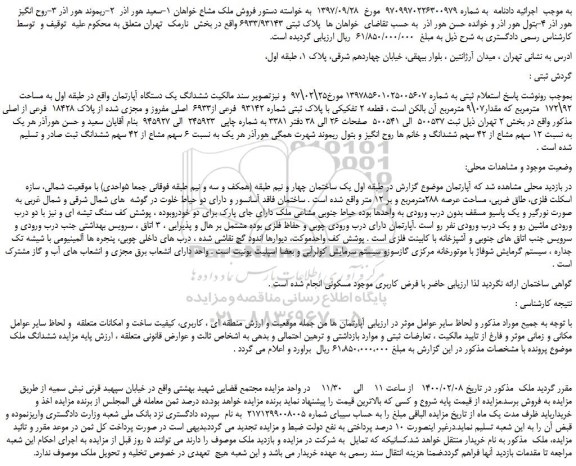 مزایده،مزایده فروش ششدانگ یک دستگاه آپارتمان