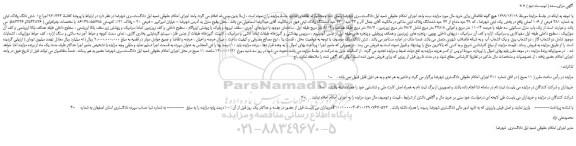 مزایده،مزایده فروش شش دانگ پلاک ثبتی به شماره 381 فرعی از 106 اصلی