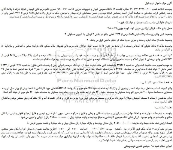 مزایده،مزایده فروش پلاک ثبتی6828 فرعی از 6933 اصلی