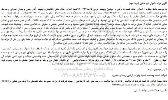 مزایده،مزایده فروش واحد گاو داری