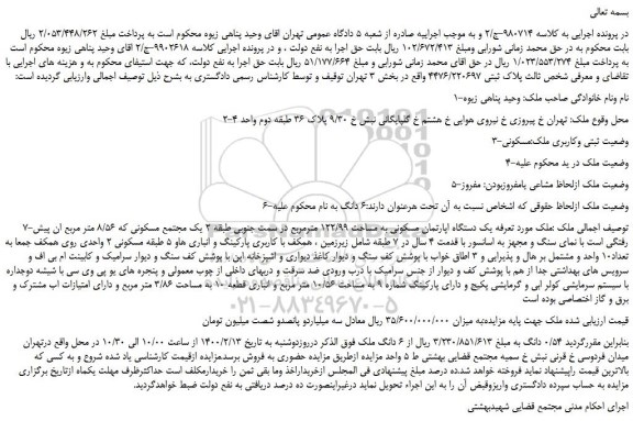 مزایده،مزایده فروش ملک مسکونی