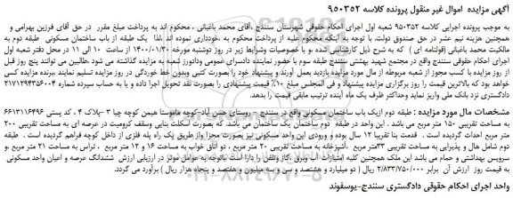 مزایده،مزایده فروش ملک