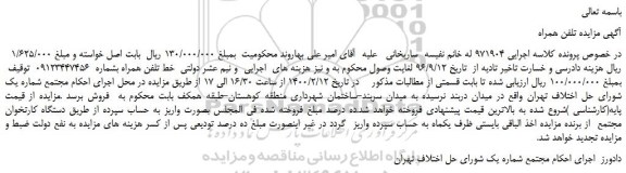 مزایده،مزایده فروش خط تلفن همراه 