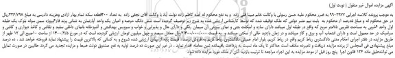 مزایده،مزایده فروش شش دانگ عرصه و اعیان یک واحد آپارتمان