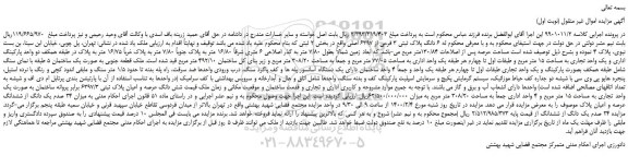 مزایده،مزایده فروش 6 دانگ پلاک ثبتی 3 فرعی از 6397 اصلی