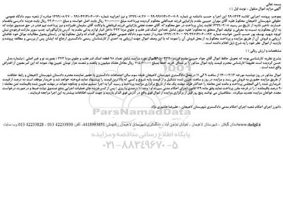 مزایده،مزایده فروش تعداد 98 قطعه کمک فنر عقب و جلوی مزدا 323 ( بصورت نو و غیر اصلی )