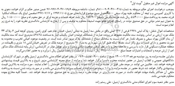 مزایده،مزایده فروش یک دستگاه اسکانیا R500 با کاربری کمپرسی  و تیغه آن 