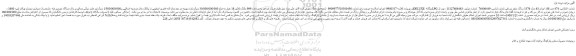 مزایده،مزایده فروش خودرو سواری سیستم: پیکان تیپ: 1600--DELUXE دوگانه LPG 