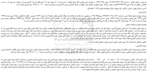مزایده،مزایده فروش ششدانگ یک دستگاه آپارتمان