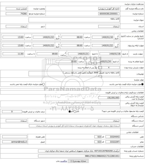 کاغذ یاطله