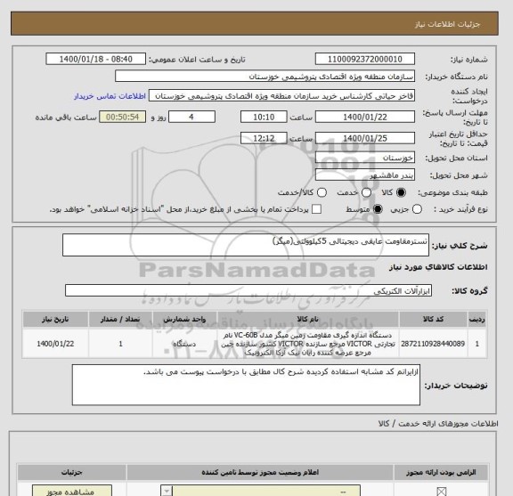 استعلام تسترمقاومت عایقی دیجیتالی 5کیلوولتی(میگر)