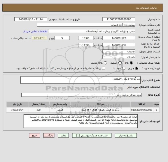 استعلام رب گوجه فرنگی 4کیلوئی