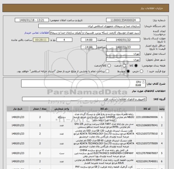استعلام CPU
RAM
M.B
V.G.A
SSD-M2
SSD
POWER