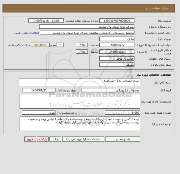 استعلام بست انشعابی کابل خودنگهدار