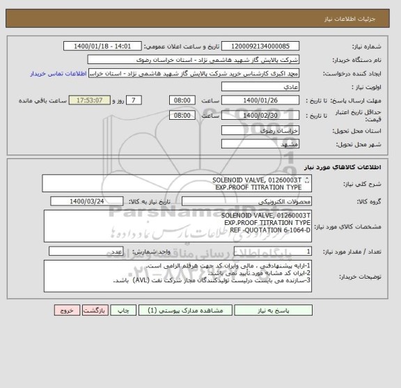 استعلام SOLENOID VALVE, 01260003T
EXP.PROOF TITRATION TYPE
REF -QUOTATION 6-1064-D