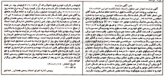 مزایده،مزایده یک دستگاه اتومبیل پراید