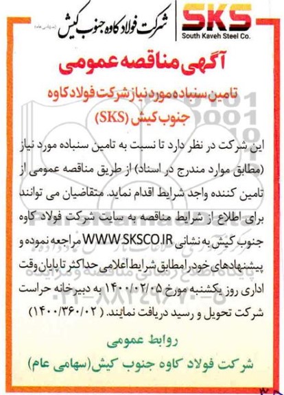 مناقصه تامین سنباده 