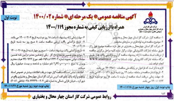 مناقصه خرید لوله فلزی