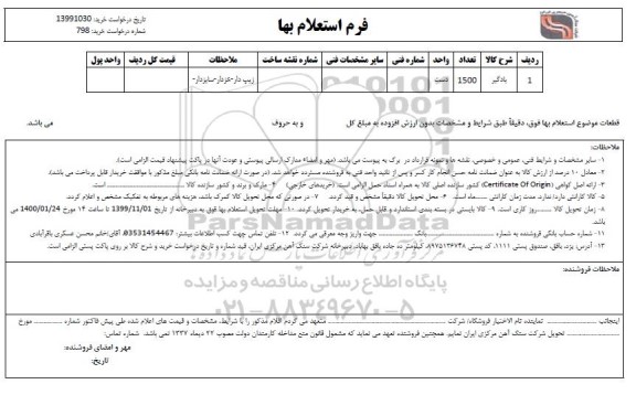 استعلام , استعلام بادگیر 