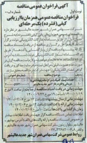 مناقصه ،مناقصه احداث پست کمپکت