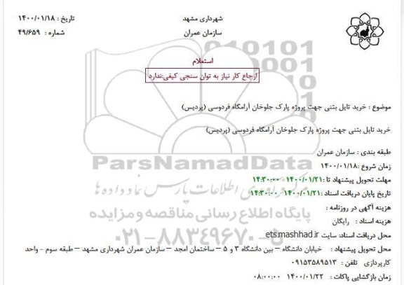 استعلام خرید تایل بتنی 