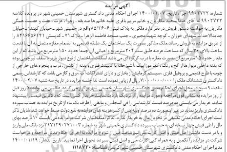 مزایده،مزایده ملکی به پلاک ثبتی 85.3606