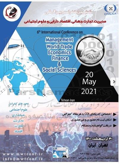 ششمین کنفرانس بین المللی مدیریت ، تجارت جهانی ، اقتصاد ، دارایی و علوم اجتماعی 