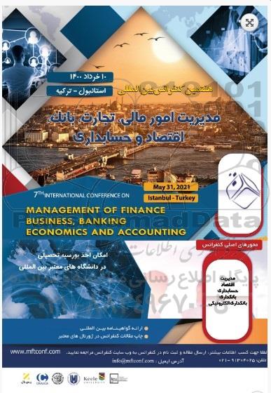 هفتمین کنفرانس بین المللی مدیریت امور مالی تجارت بانک اقتصاد و حسابداری