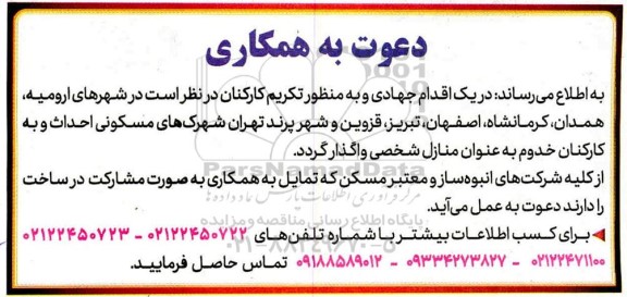 مناقصه ، مناقصه احداث و واگذاری شهرک های مسکونی