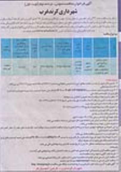 مناقصه, مناقصه حمل و پخش و کوبیدگی آسفالت خیابانهای سطح - مرحله دوم نوبت اول 