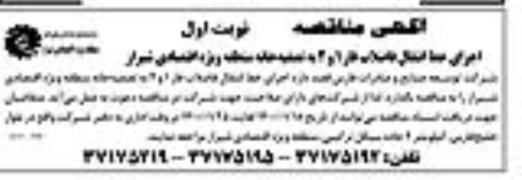 مناقصه , مناقصه اجرای خط انتقال فاضلاب فاز
