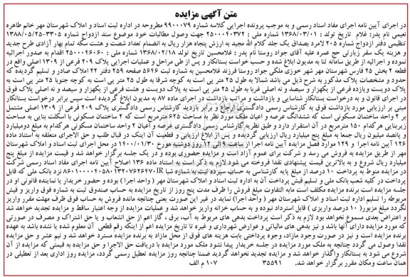 مزایده،مزایده پلاک 209 فرعی از 1309 اصلی