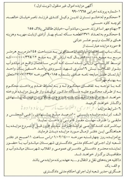 مزایده،مزایده یکباب ساختمان آپارتمان مسکونی 145 متر نوبت اول