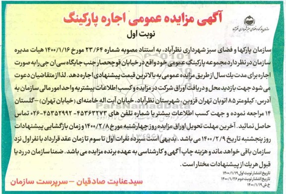 مزایده ، مزایده اجاره پارکینگ 