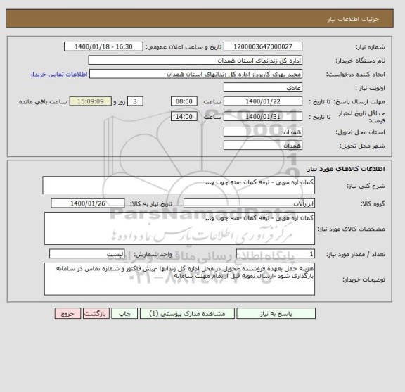 استعلام کمان اره مویی - تیغه کمان -مته چوب و...
