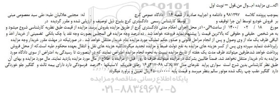 مزایده،مزایده فروش خودرو سواری پراید  نقره ای مدل 87 