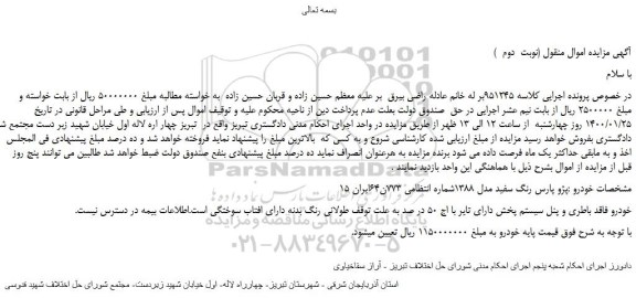 مزایده،مزایده فروش خودرو پژو پارس رنگ سفید مدل 1388