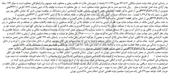 مزایده،مزایده فروش پلاک ثبتی بشماره 11827فرعی از4731اصلی مفروزی از پلاک4587و4393فرعی از اصلی