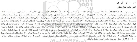 مزایده،مزایده فروش یک دستگاه کولر گازی سامسونگ 24000ر و...