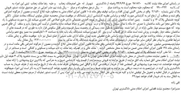 مزایده فروش ملک 
