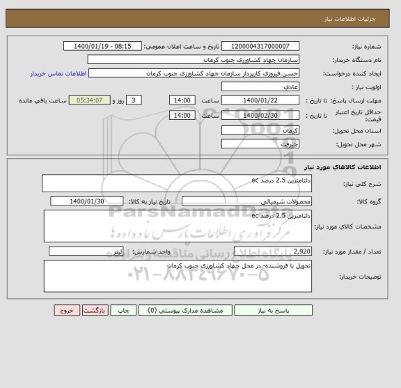 استعلام دلتامترین 2.5 درصد ec