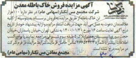 مزایده، مزایده فروش خاک باطله معدن