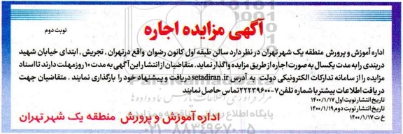 مزایده اجاره سالن - نوبت دوم