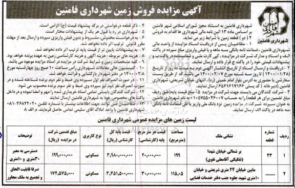 مزایده،مزایده فروش زمین مساحت 199 و 115.05 مترمربع