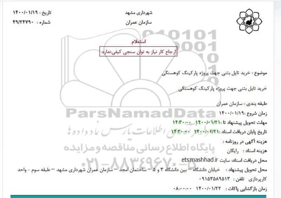 استعلام خرید تایل بتنی 