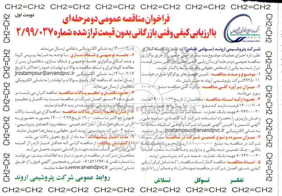 فراخوان مناقصه تامین فلومیترهای یوکوگاوا 