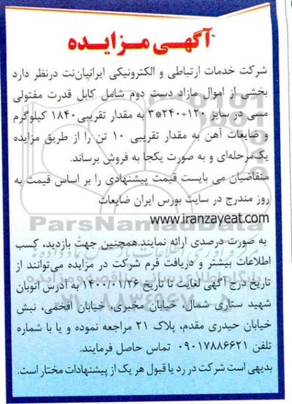 مزایده،مزایده فروش بخشی از اموال مازاد دست دوم 